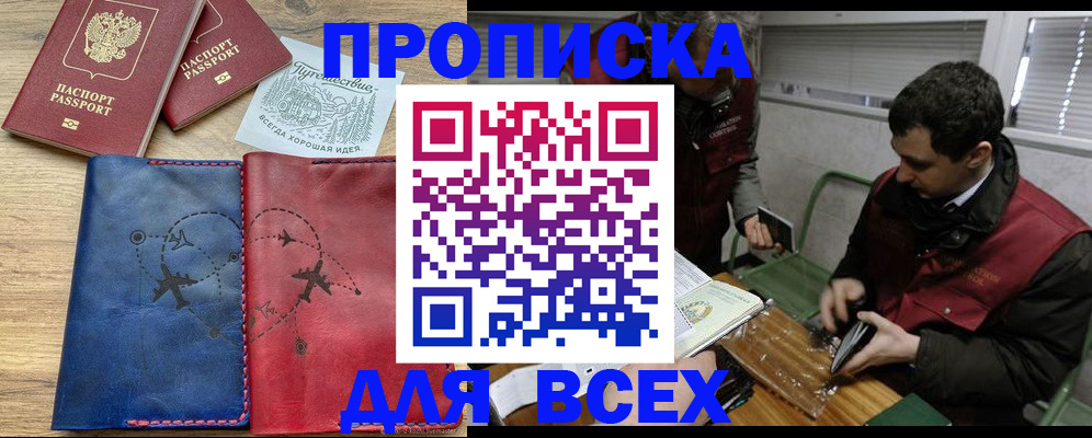 прописка в Тулуне