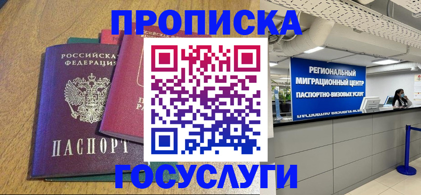 временная регистрация для школы в Тулуне
